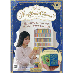 ディズニーミニブックコレクション全国版　2025年8月13日号