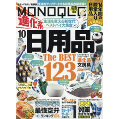 ＭＯＮＯＱＬＯ（モノクロ）　2025年10月号
