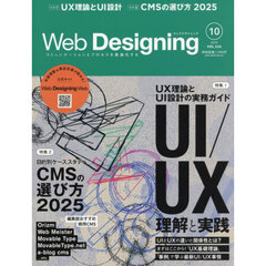 Ｗｅｂ　Ｄｅｓｉｇｎｉｎｇ　2025年10月号