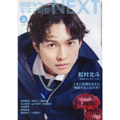 キネマ旬報ＮＥＸＴ　Ｖｏｌ．６６