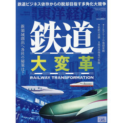 週刊東洋経済　2025年8月30日号