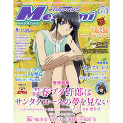 ＭｅｇａｍｉＭＡＧＡＺＩＮＥ　2025年10月号