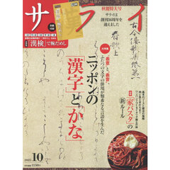 サライ　2025年10月号