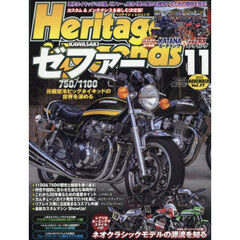 Ｈｅｒｉｔａｇｅ　＆　Ｌｅｇｅｎｄｓ　Ｖｏｌ．７７　2025年11月号
