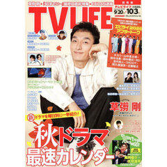 ＴＶＬＩＦＥ　関西版　2025年10月3日号