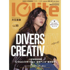 Ｉｏｌｉｔｅ　2025年11月号