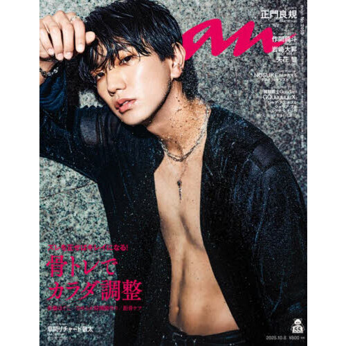 anan (アンアン) 2014年 6/25号 anan（アンアン） No.1911 (発売日2014年06月25日) | 雑誌/定期