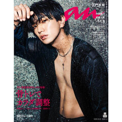 ａｎａｎ（アンアン）　2025年10月8日号