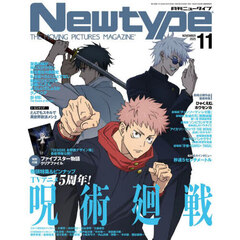 月刊ニュータイプ　2025年11月号