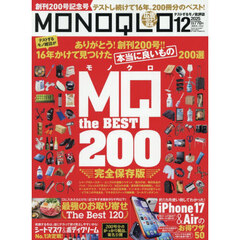 ＭＯＮＯＱＬＯ（モノクロ）　2025年12月号