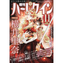 増刊ハーレクイン１１号　2025年11月号