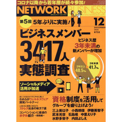 ネットワークビジネス　2025年12月号