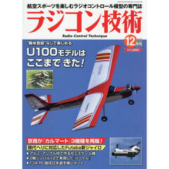 ラジコン技術　2025年12月号