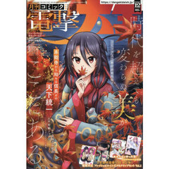 電撃大王　2025年12月号