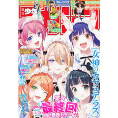 週刊少年マガジン　2025年11月19日号