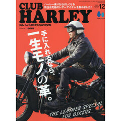 ＣＬＵＢ　ＨＡＲＬＥＹ（クラブハーレー）　2025年12月号