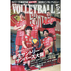 バレーボール　2025年12月号