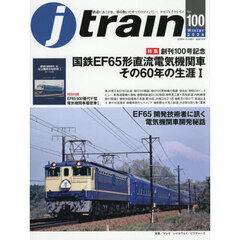 Ｊトレイン　2026年1月号