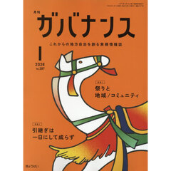 月刊ガバナンス　2026年1月号