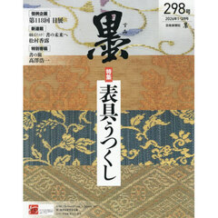 墨　2026年2月号