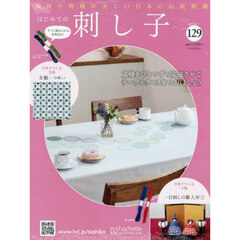 はじめての刺し子　2026年1月7日号