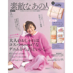 素敵なあの人　2026年3月号