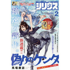 月刊少年シリウス　2026年2月号