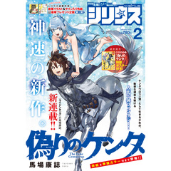 月刊少年シリウス　2026年2月号