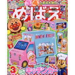 めばえ　2026年3月号