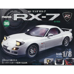 マツダＲＸ－７全国版　2026年2月17日号