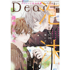 Ｄｅａｒ＋（プラス）　2026年3月号