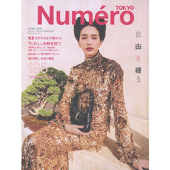 Numero 2026年4月号