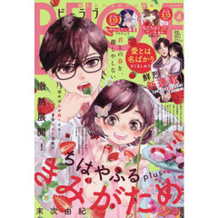 ＢＥ－ＬＯＶＥ（ビーラブ）　2026年4月号