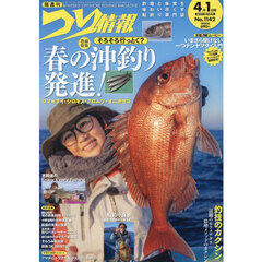 つり情報　2026年4月1日号