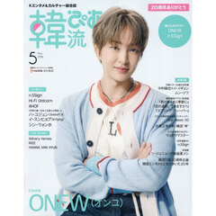 韓流ぴあ　2026年5月号