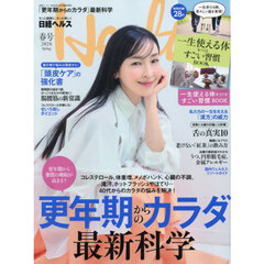 日経ウーマン２０２６年４月号増刊　2026年4月号