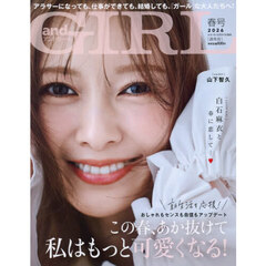andGIRL　2026年春号
