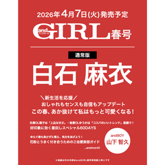 andGIRL　2026年春号