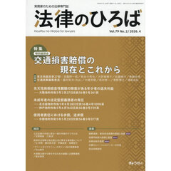 法律のひろば　2026年4月号