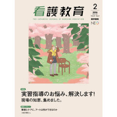 看護教育　2026年4月号