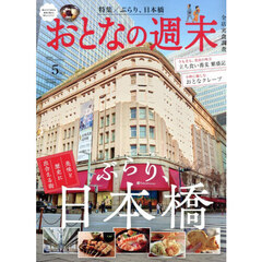 おとなの週末　2026年5月号