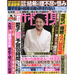 週刊女性自身　2026年5月5日号