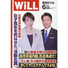 マンスリーＷＩＬＬ（ウィル）　2026年6月号