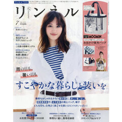 リンネル　2026年7月号