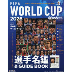 ２０２６北中米ワールドカップ選手名鑑＆ＧＵＩＤＥ　ＢＯＯＫ　2026年6月号