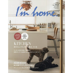 Ｉ’ｍ　ｈｏｍｅ　2026年7月号