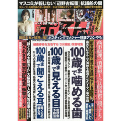 週刊ポスト　2026年5月22日号