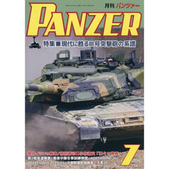 ＰＡＮＺＥＲ（パンツァー）　2026年7月号