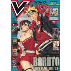 Ｖジャンプ　2026年8月号
