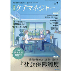 月刊ケアマネジャー　2026年7月号